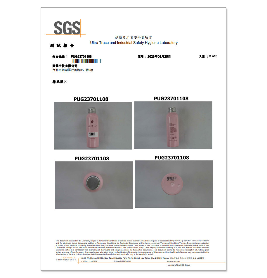 SGS報告