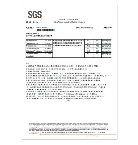 SGS報告
