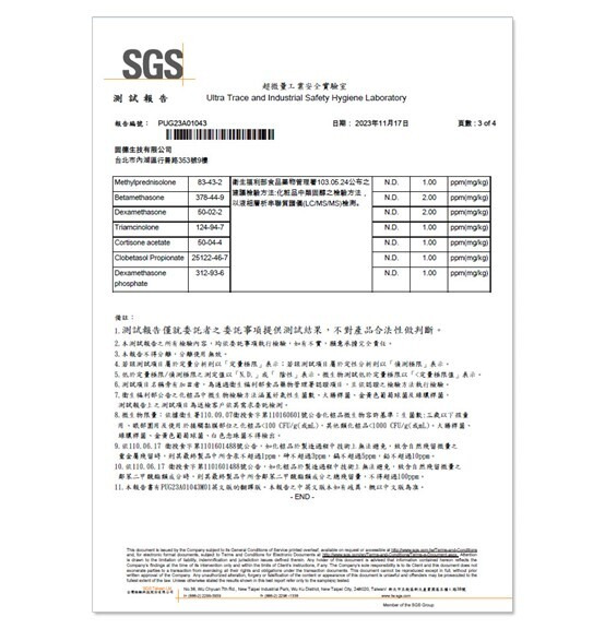 SGS報告