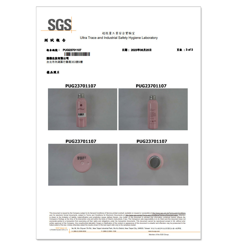 SGS報告