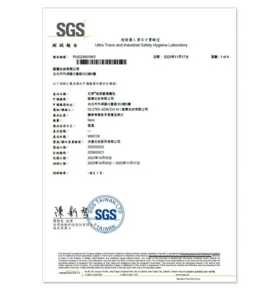 SGS報告