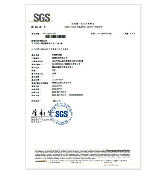 SGS報告