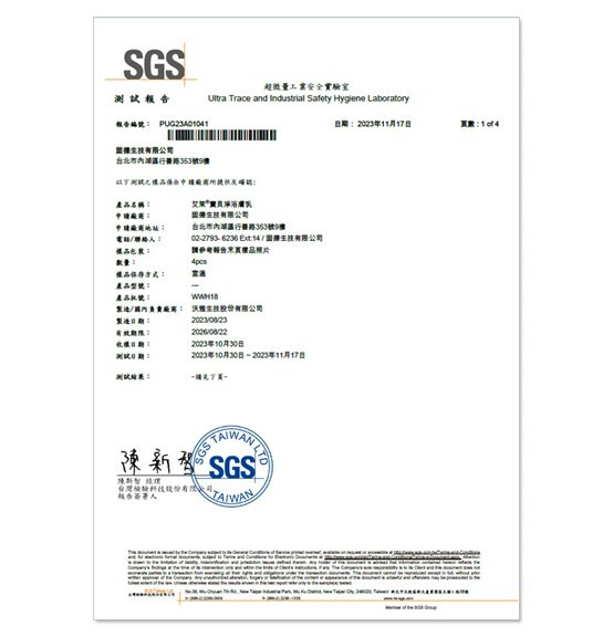 SGS報告