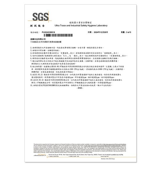 SGS報告