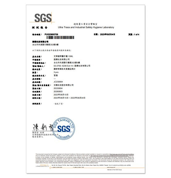 SGS報告