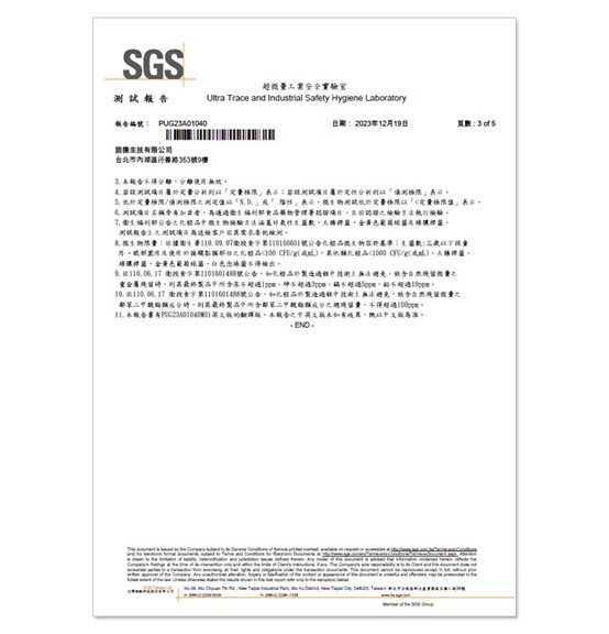 SGS報告