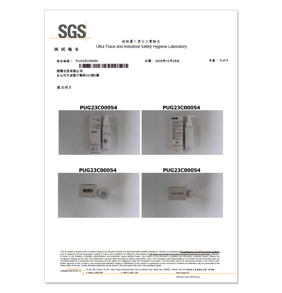 SGS報告