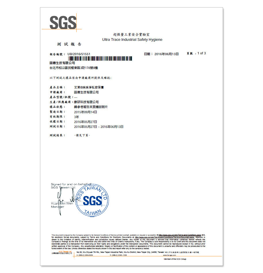 SGS報告