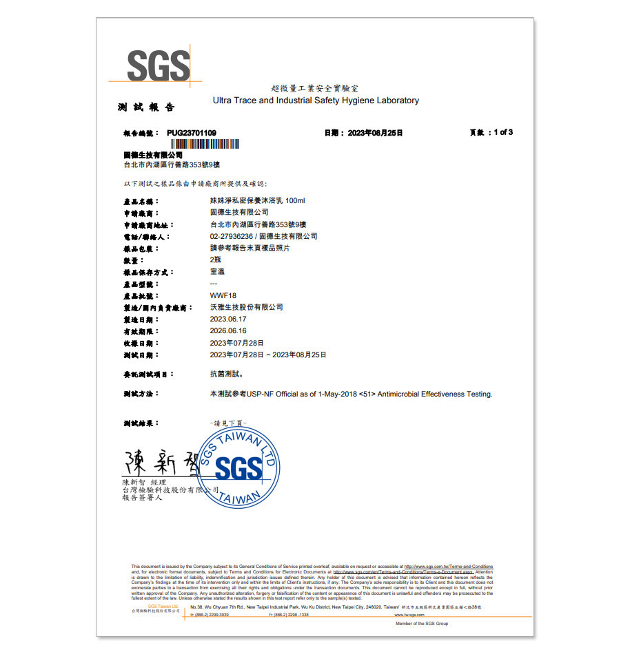 SGS報告