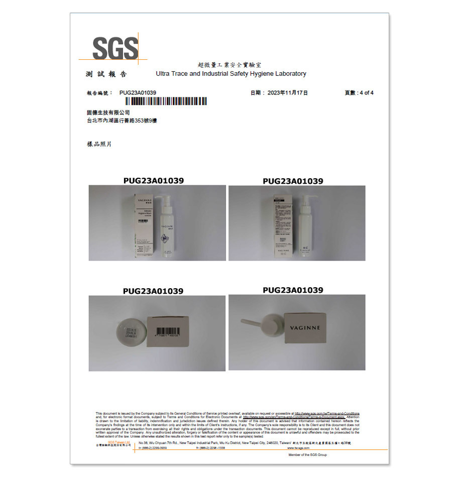 SGS報告