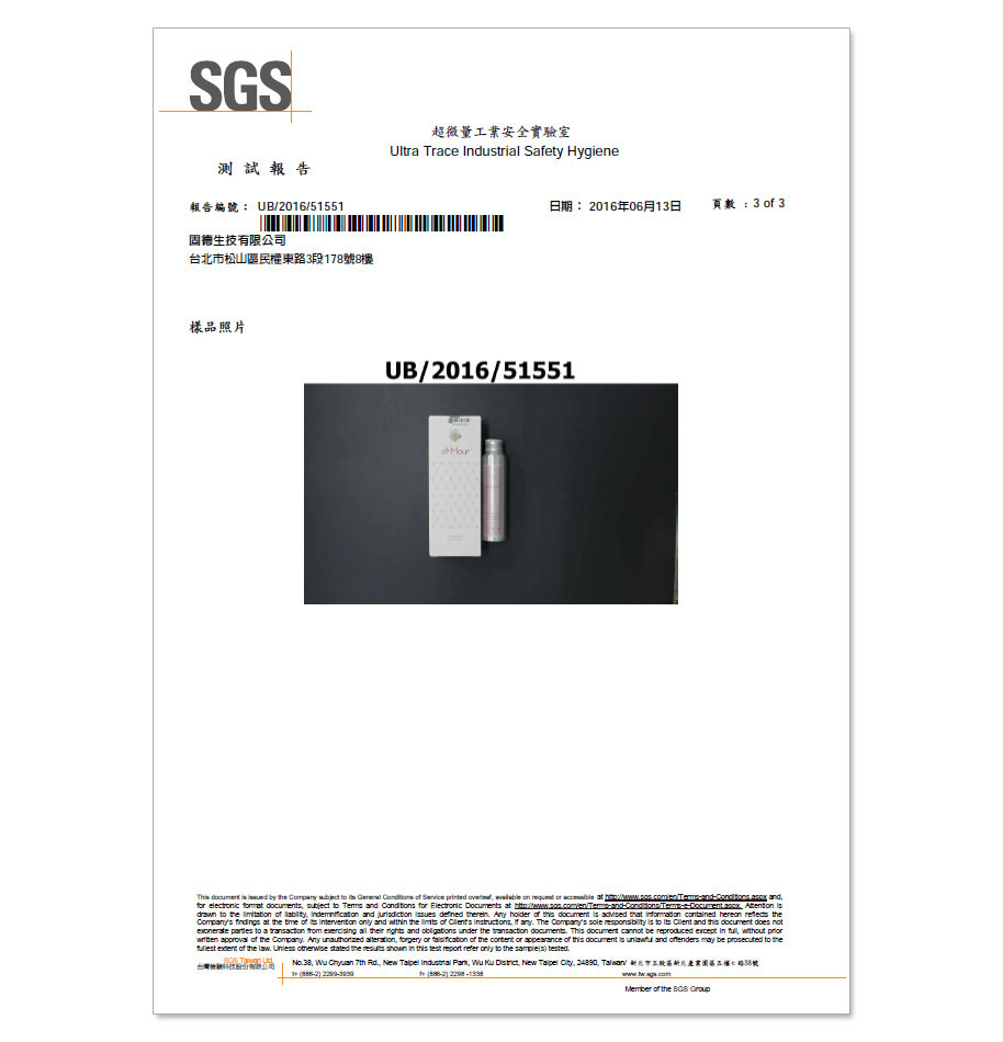 SGS報告