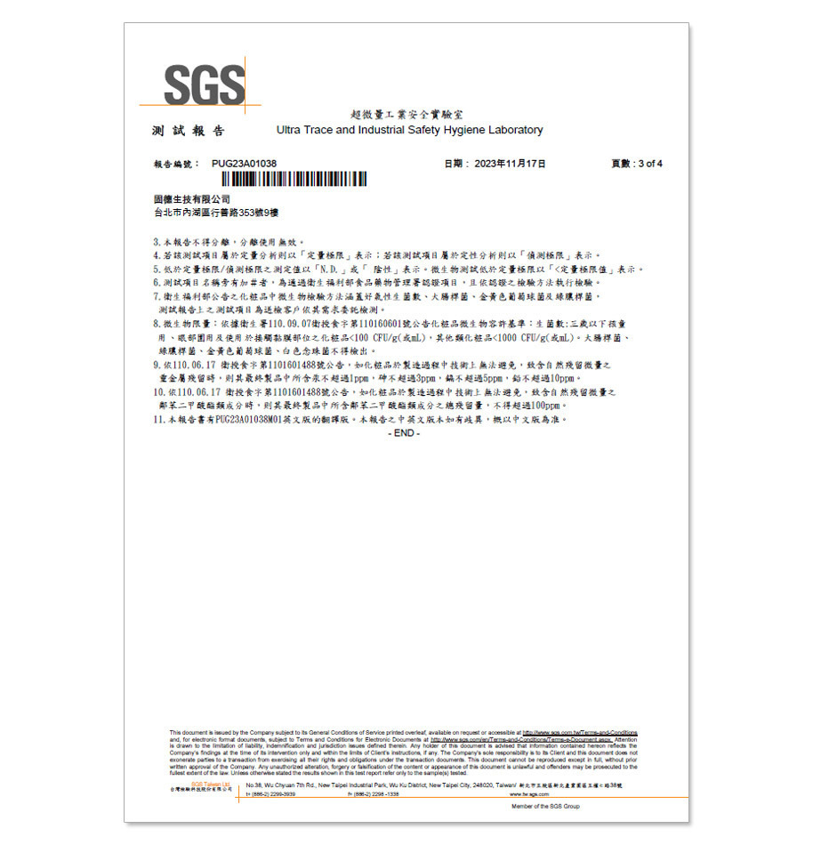 SGS報告