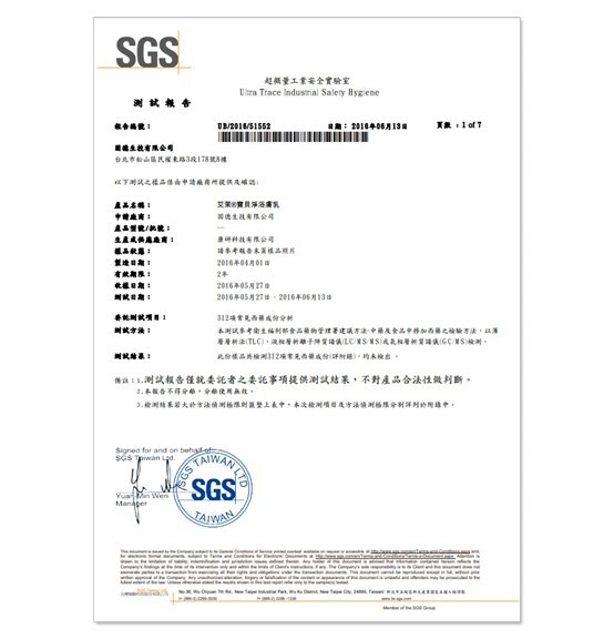 SGS報告