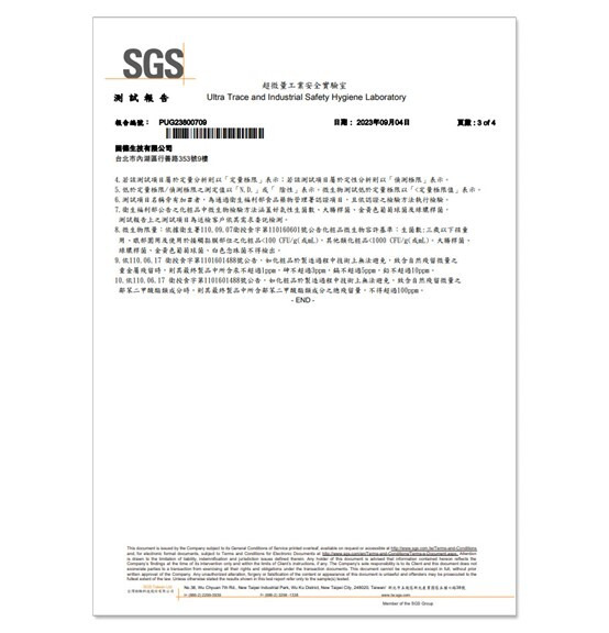 SGS報告