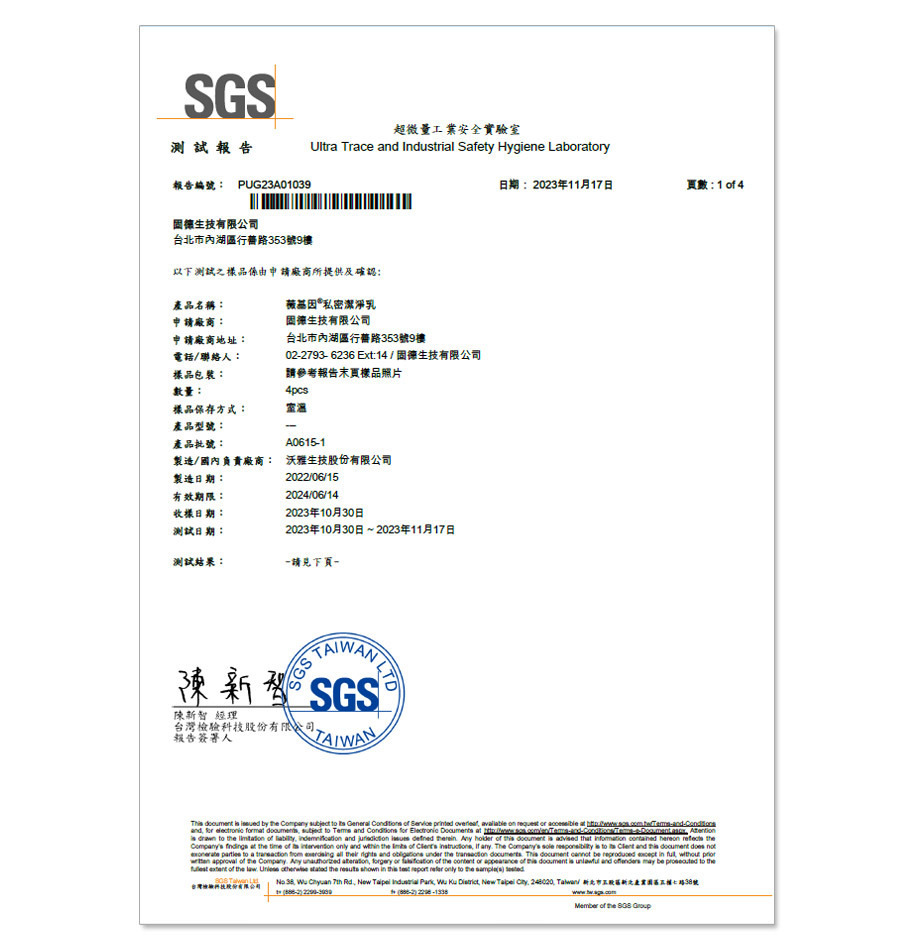 SGS報告