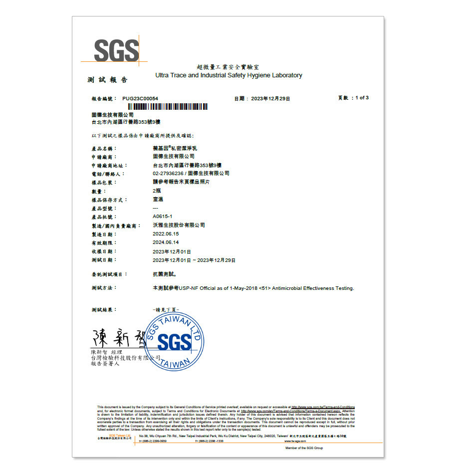 SGS報告