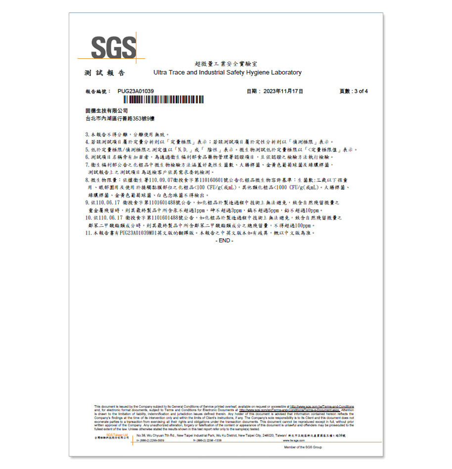 SGS報告