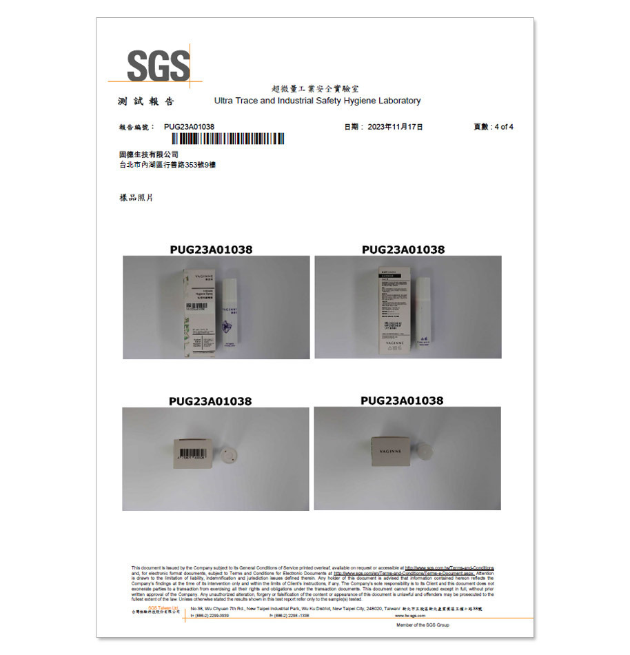 SGS報告