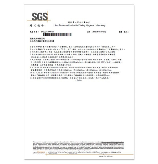 SGS報告