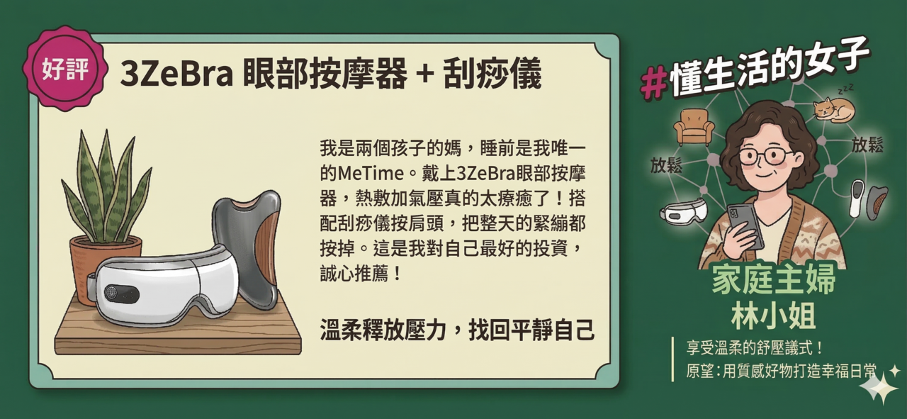 家庭主婦林小姐體驗