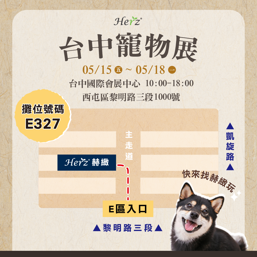 赫緻台中寵物展地圖