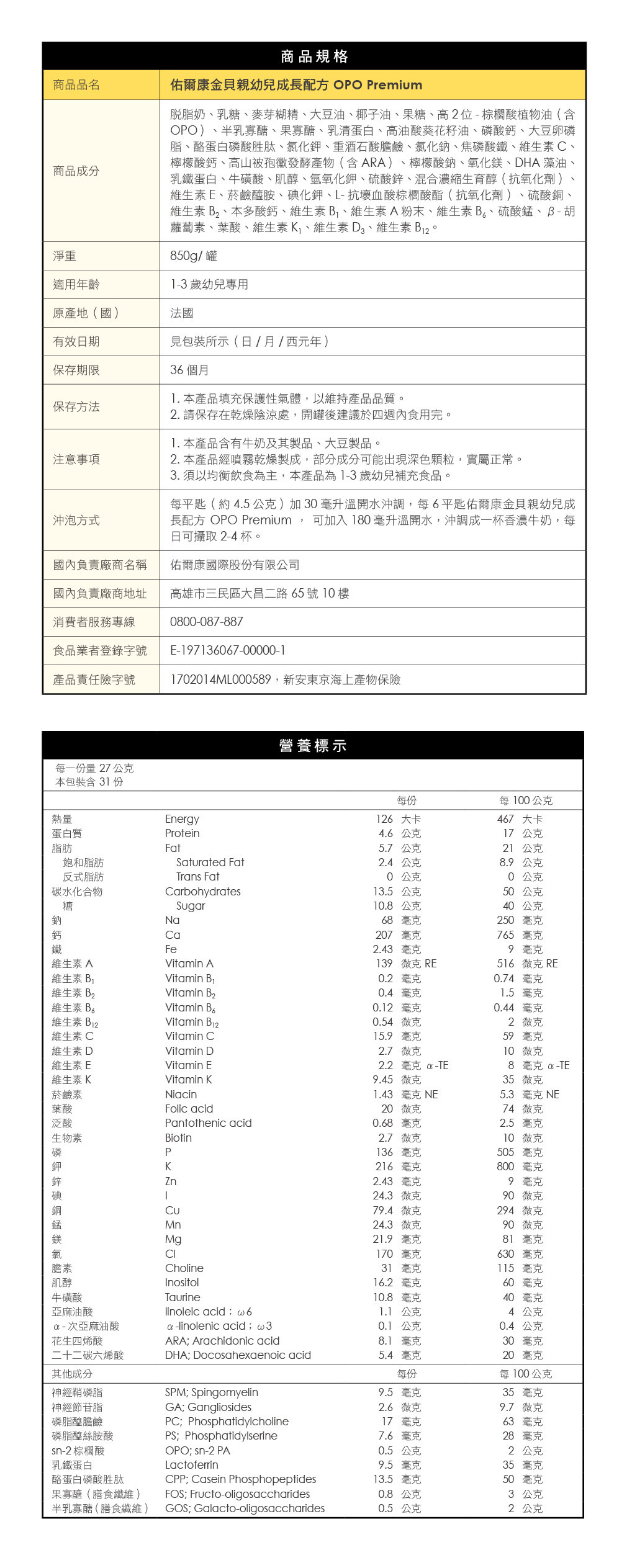 佑爾康金貝親幼兒成長配方 OPO Premium 850g