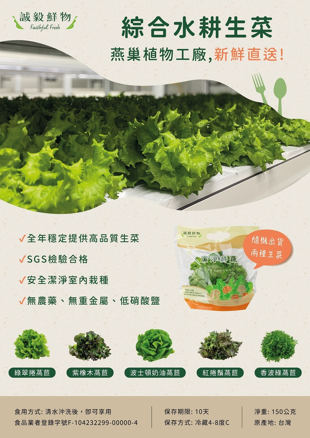 誠毅鮮物無毒水耕萵苣