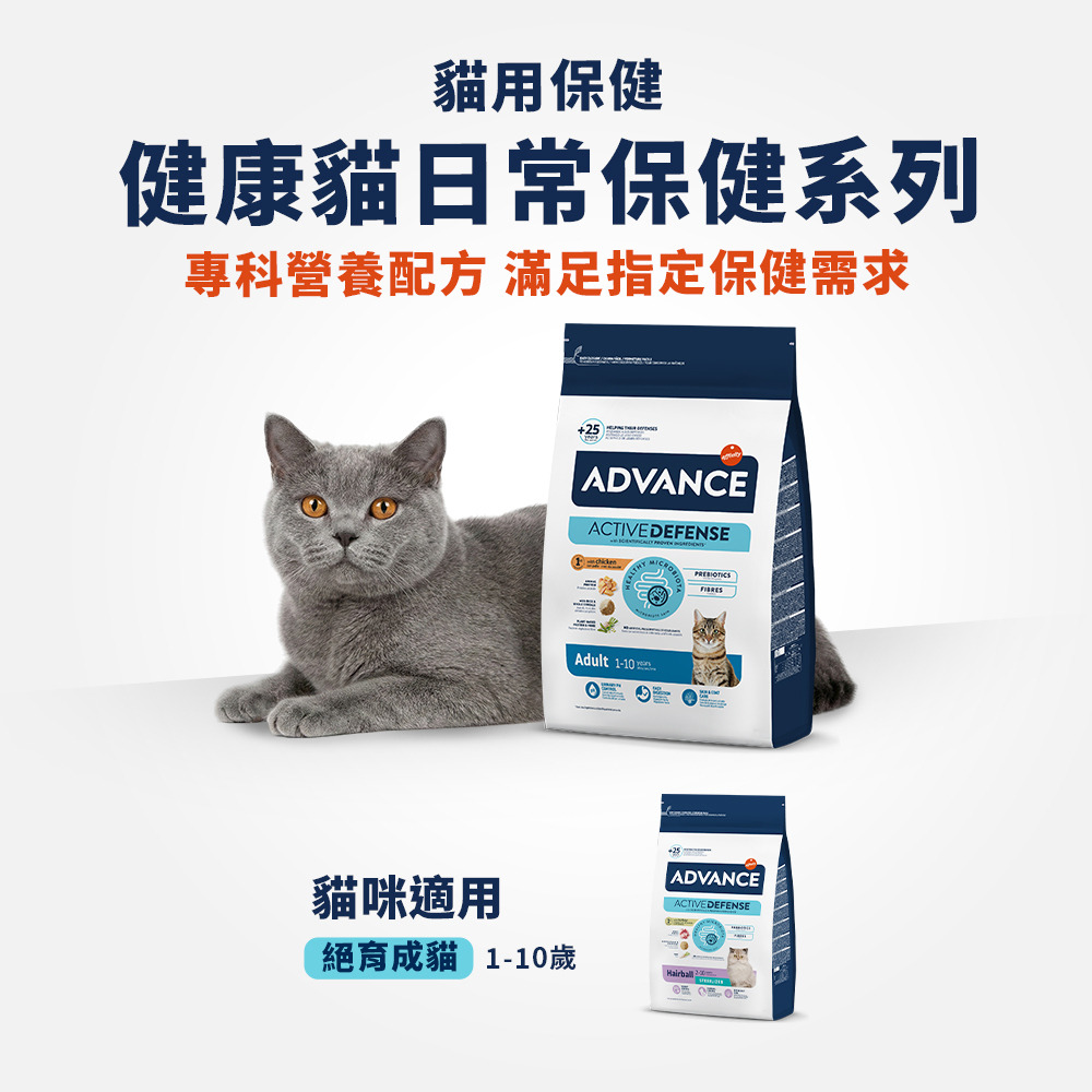 ADVANCE愛旺斯日常照護 絕育熟齡貓雞肉配方 1.5kg
