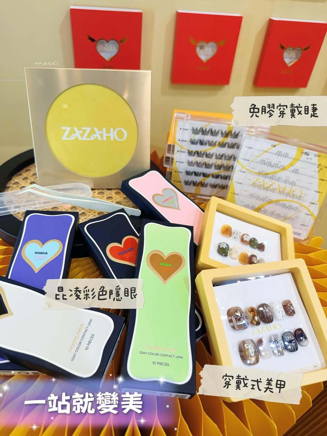 ZAZAHO免膠睫毛使用照
