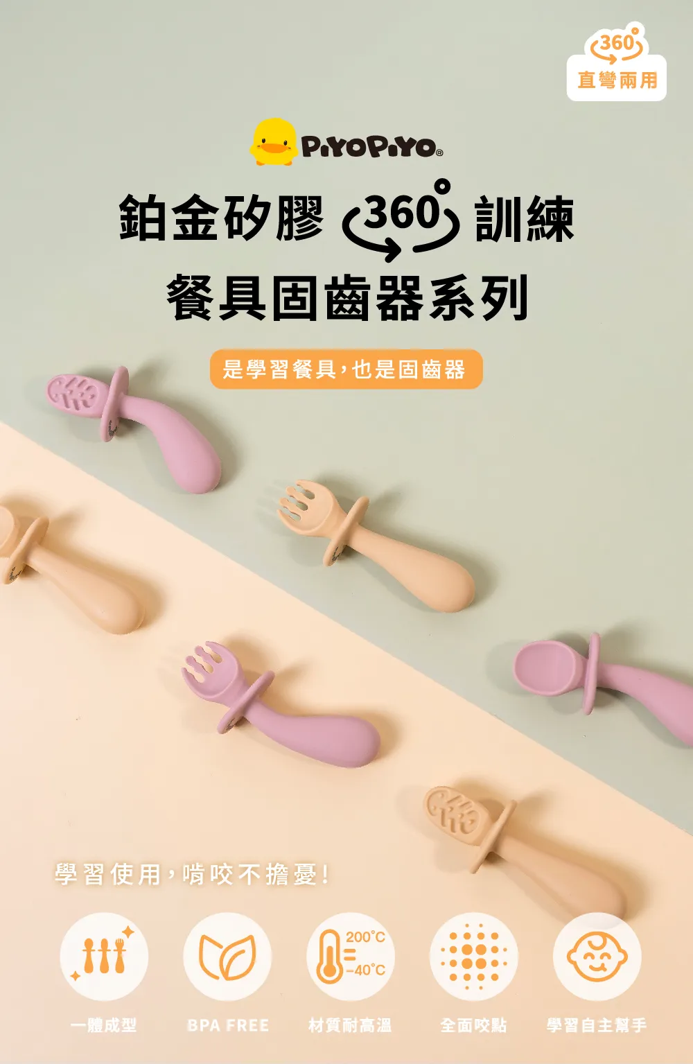 鉑金矽膠360度訓練餐具固齒器1.png