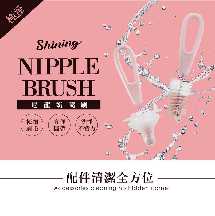 奶嘴刷尼龍.jpg