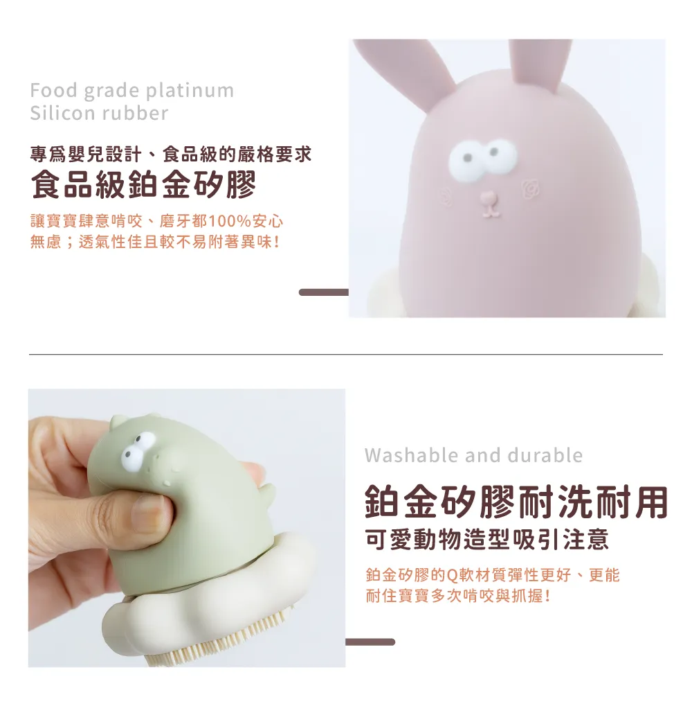 鉑金矽膠可拆式洗澡刷毛玩具2.png