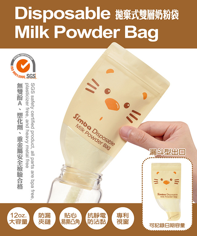 拋棄式雙層奶粉袋(12入)2.jpg