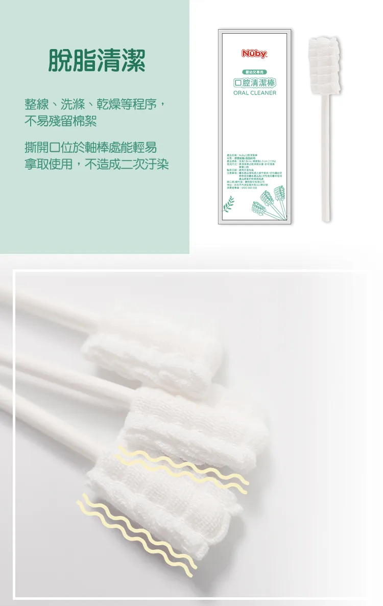 口腔清潔棒3.png