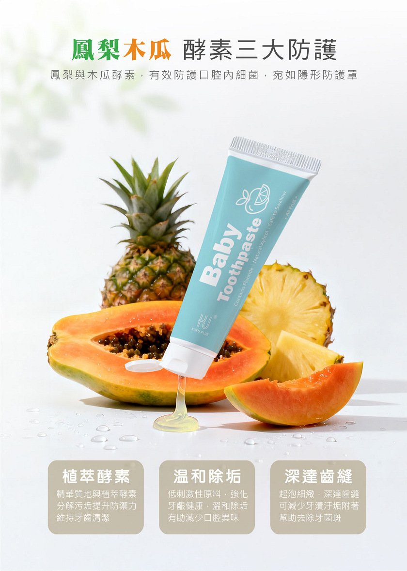 KUKU PLUS 酵素幼兒牙膏4.png