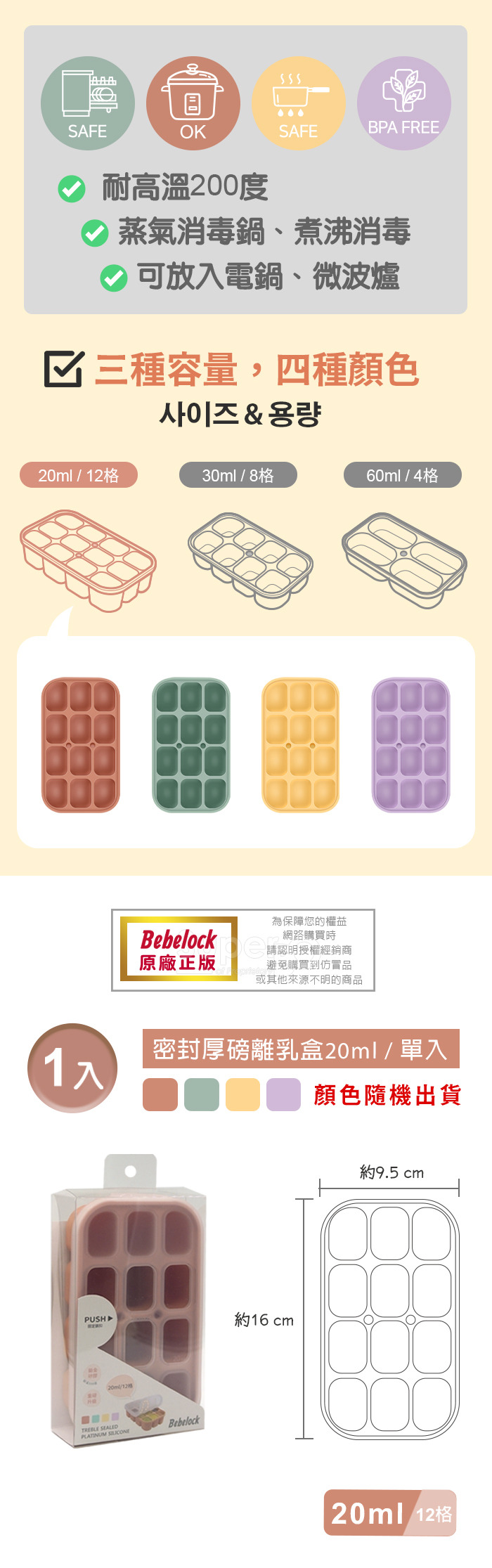 BeBeLock密封厚磅離乳盒20ml 3.jpg