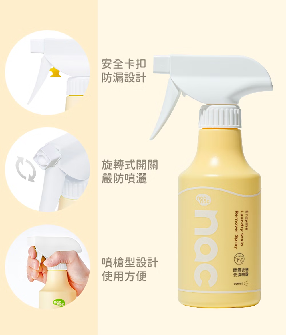 酵素衣物去漬噴霧 1瓶+1重裝瓶6.png