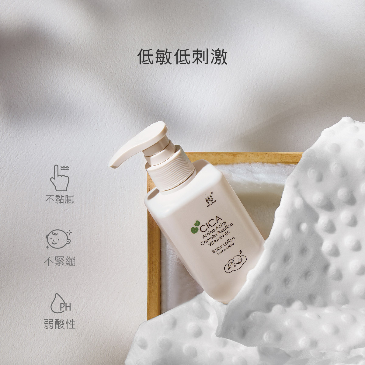 舒敏積雪草寶寶乳液 250ml6.jpg