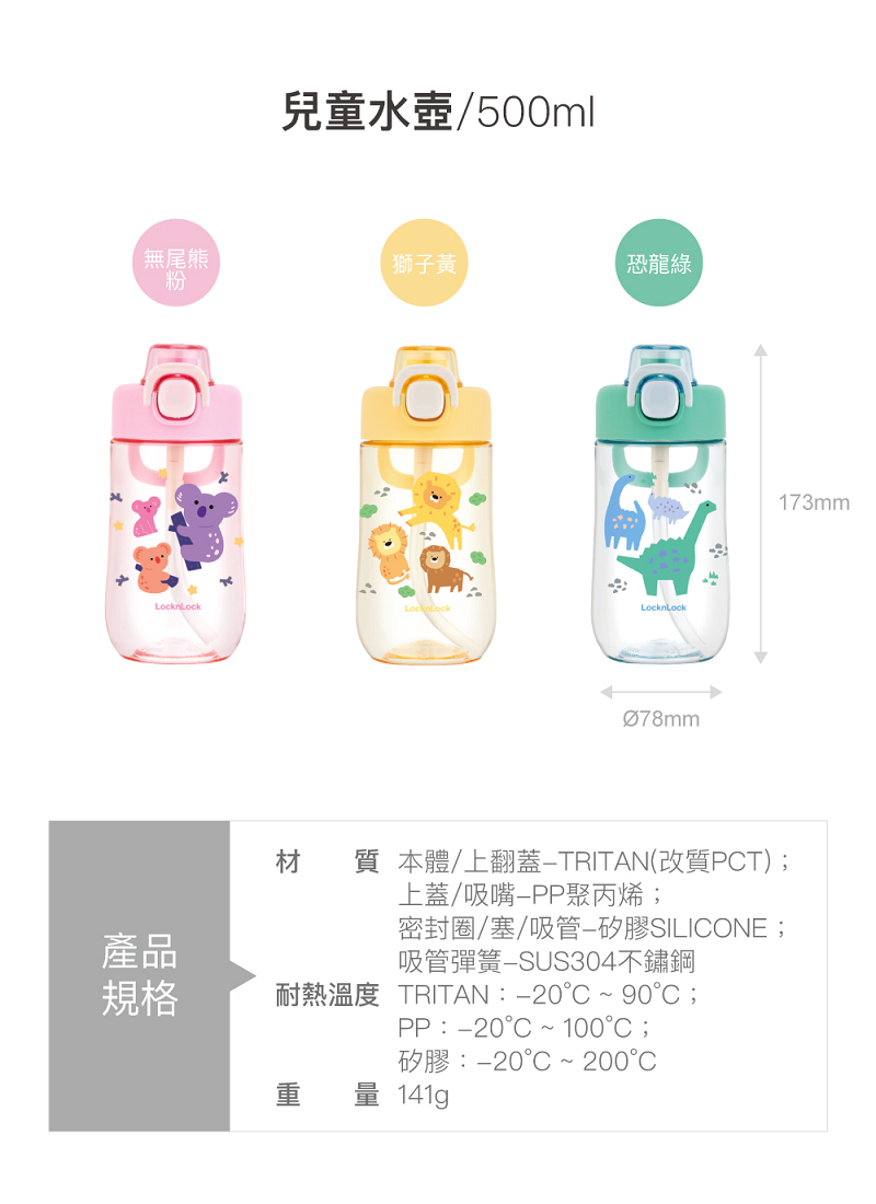 樂扣樂扣兒童水壺500ml2.png