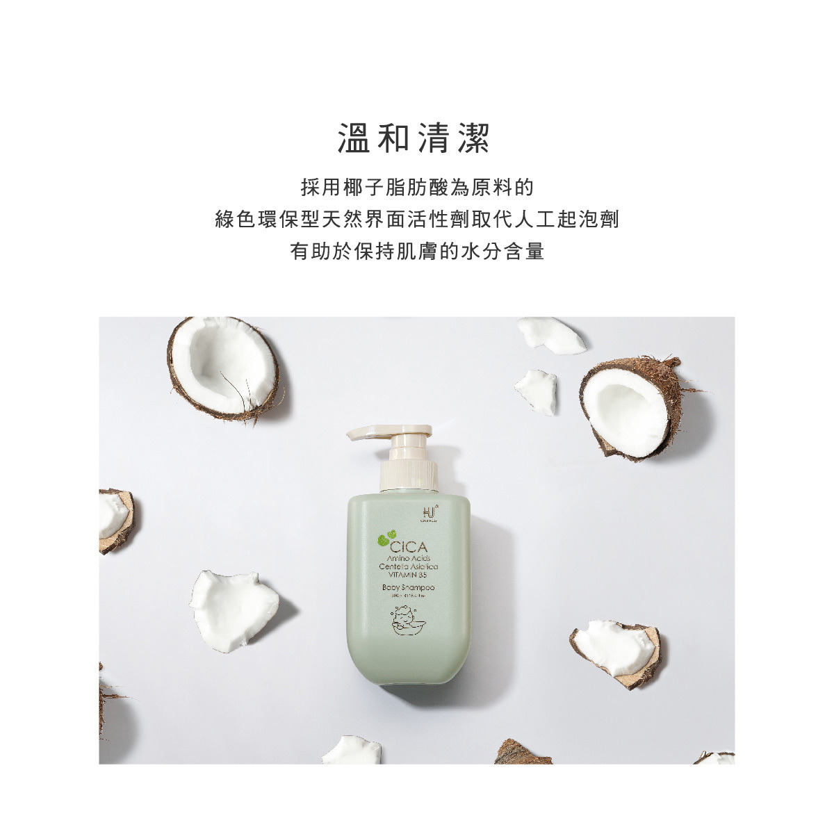 舒敏積雪草寶寶洗髮精 500ml6.jpg