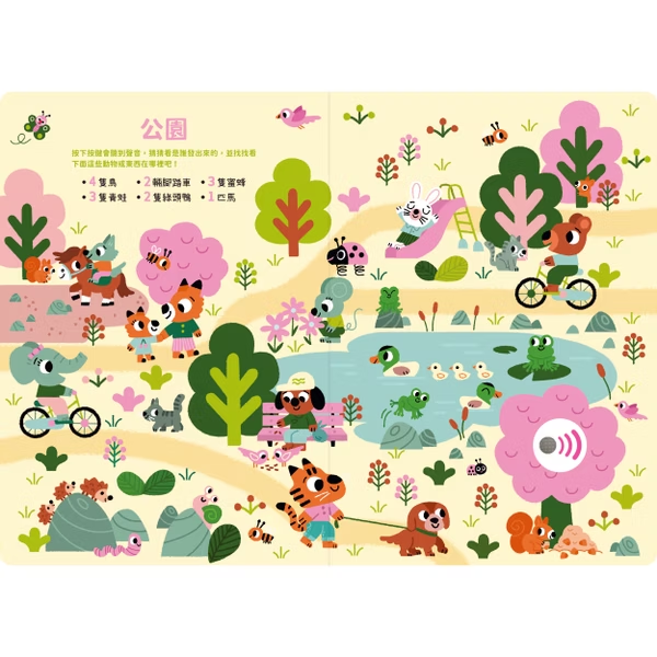 寶寶認知有聲書 找找好多好多東西1.png