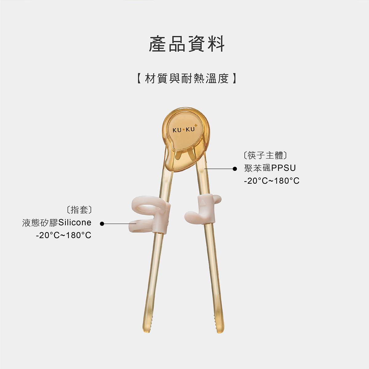 PPSU 多階段幼童學習筷12.png