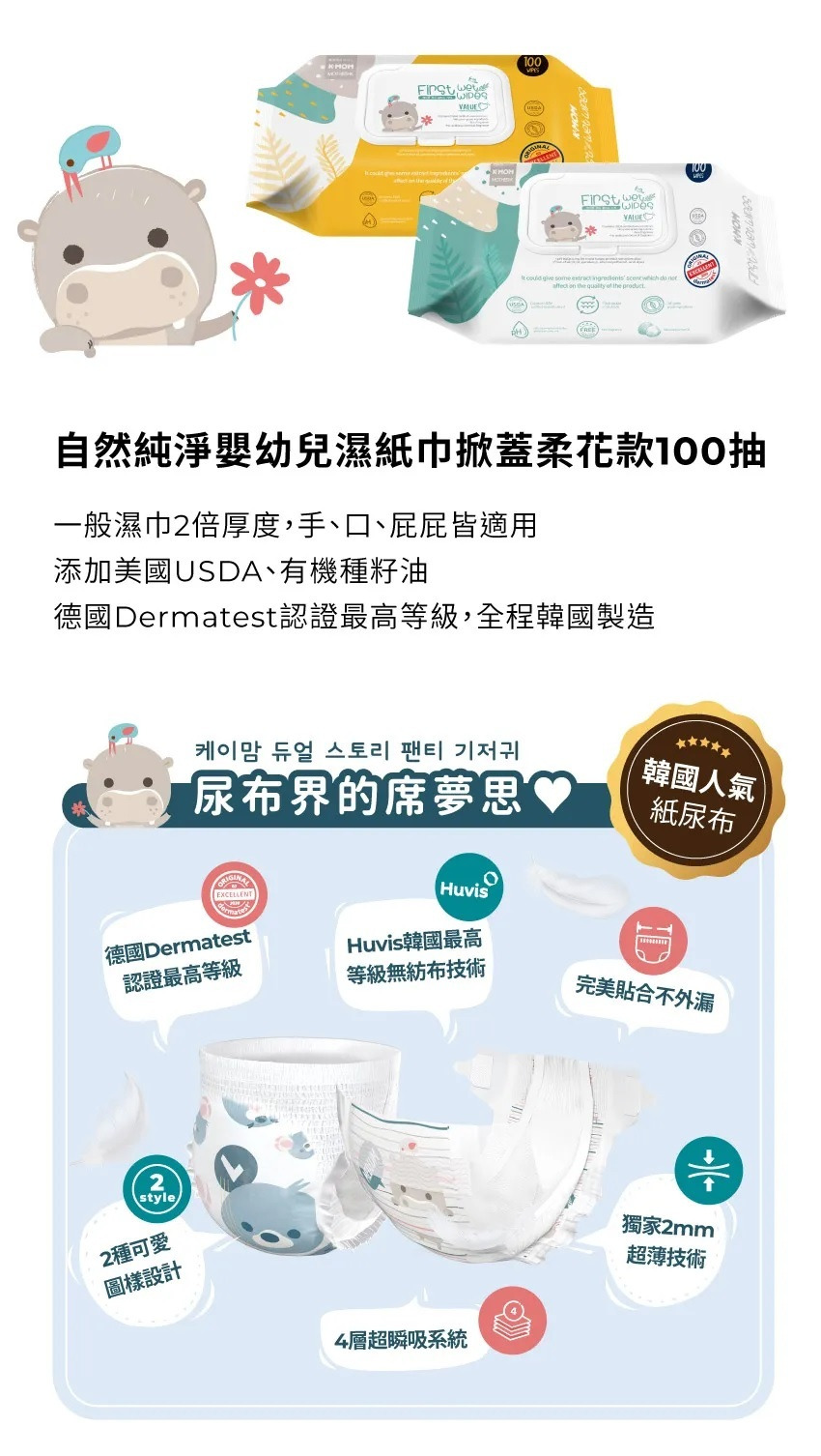 祝福禮箱 (頂級超薄瞬吸紙尿布、玩睡褲、濕紙巾掀蓋柔花100抽)3.jpg