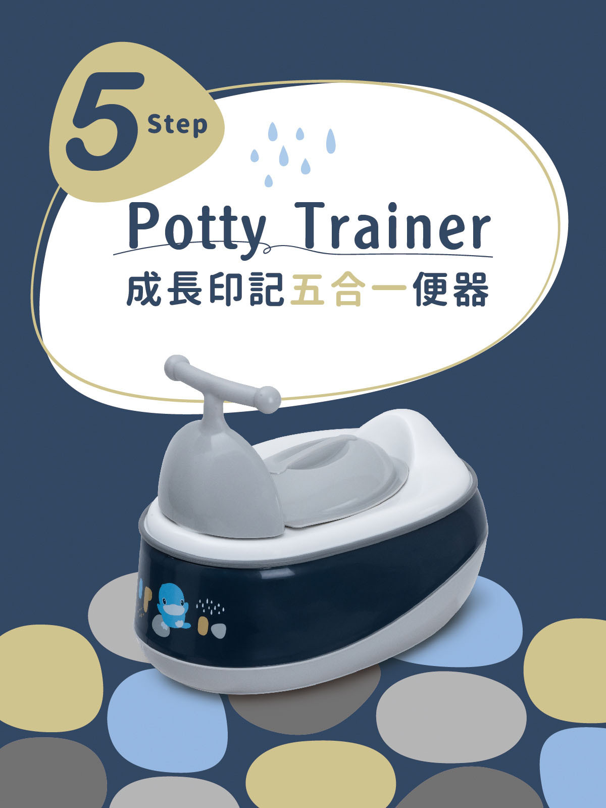 成長印記五合一便器 1.jpg