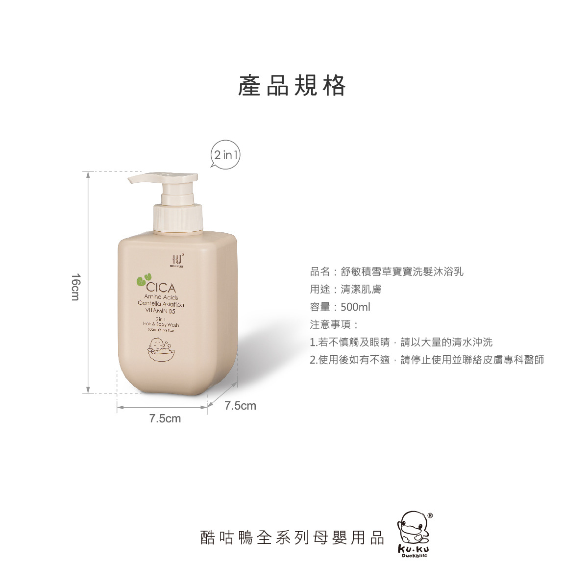 舒敏積雪草寶寶洗髮沐浴乳 500ml13.jpg