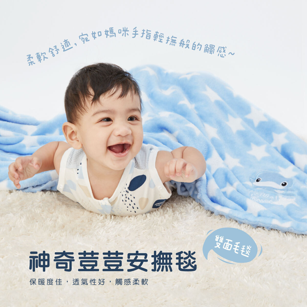 神奇荳荳安撫毯0.jpg
