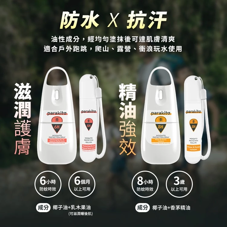 Parakito 法國帕洛 天然防蚊噴霧(多款可選)1.png