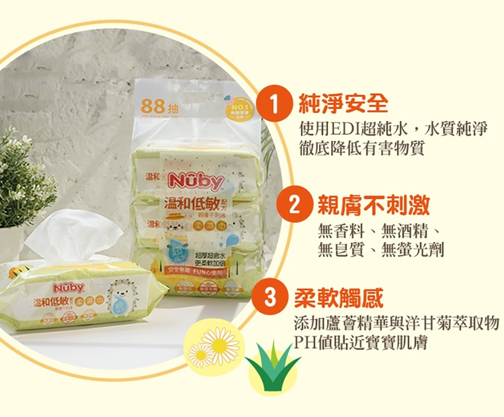 Nuby EDI超純水柔濕巾(88抽3包)3.jpg