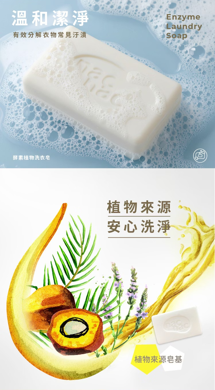 酵素植物洗衣皂 200g2.png