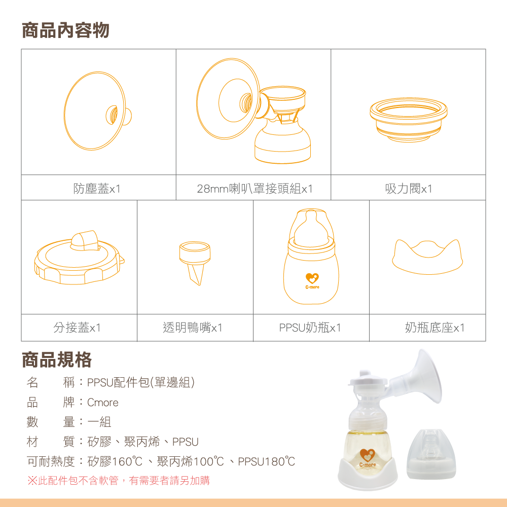 PPSU配件包 (單邊)1.png